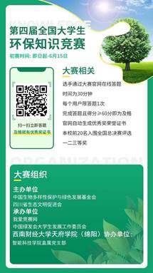 智能科技学院全国第四届大学生环保知识竞赛校内选拔赛顺利开展