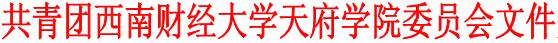 http://www.tf-swufe.net/__local/1/4E/7D/117D1F93633AB7F907160DC9016_D5145306_29A4.jpg