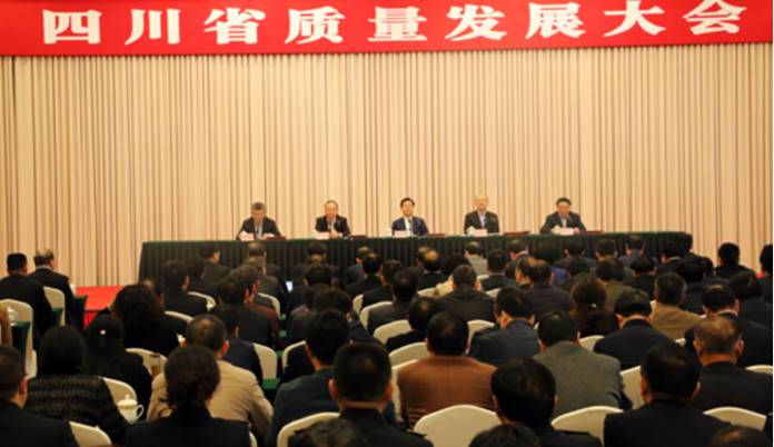 四川省质量发展大会照片.png