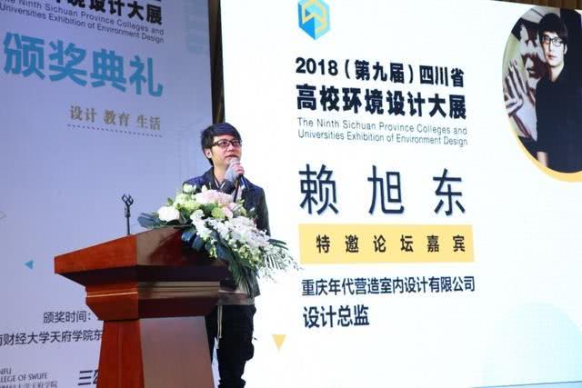 重庆年代营造室内设计有限公司设计总监赖旭东先生演讲