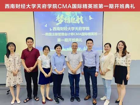 西南财经大学天府学院cma国际精英班第一期开班典礼顺利举行