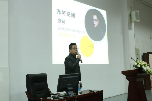 四川大学艺术学院罗珂老师演讲