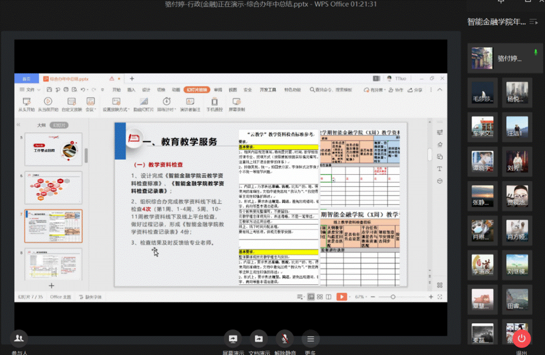 线上教学金融（网上学金融课程） 线上讲授
金融（网上学金融课程）《线上金融学网络课程》 金融知识